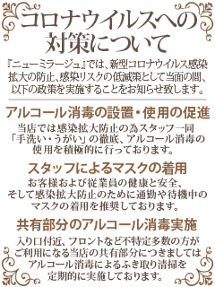 コロナウィルスへの対策実施のお知らせ